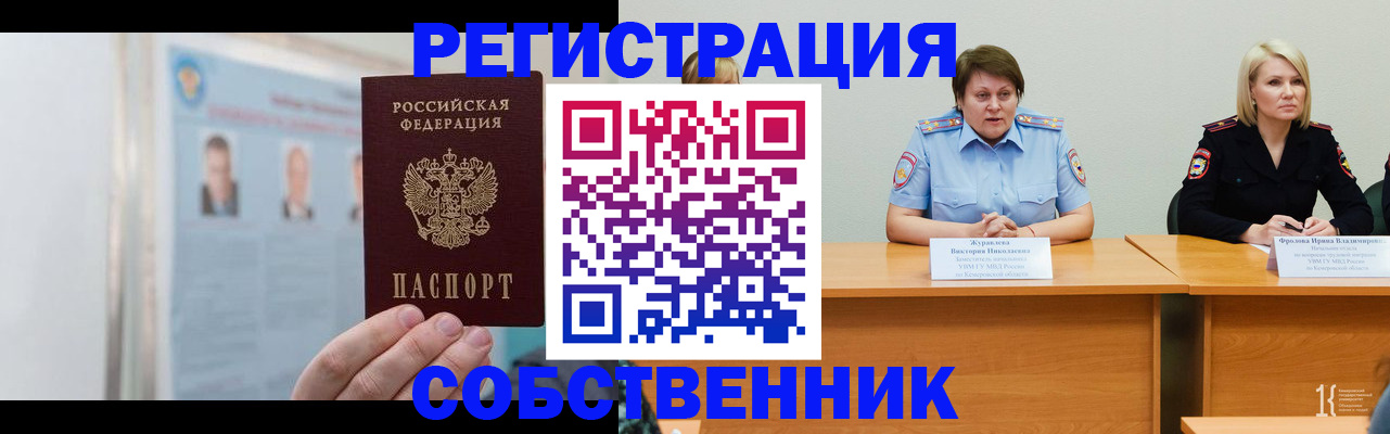 временная регистрация собственник в Лузе